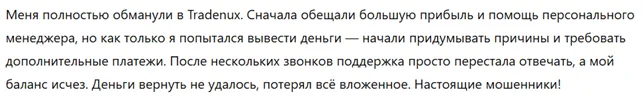 Tradenux 3 скрин