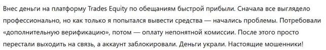 Trades Equity 3 скрин