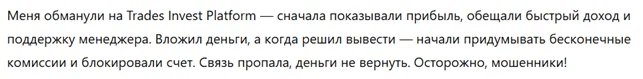 Trades Invest Platform 3 скрин
