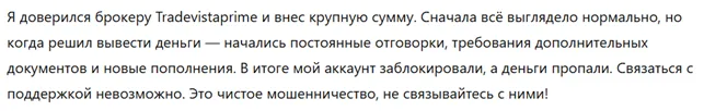 Tradevistaprime 3 скрин