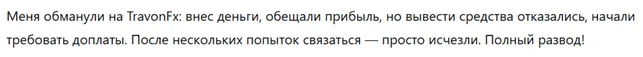 TravonFx 3 скрин