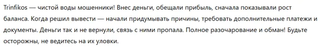 Trinfikos 3 скрин