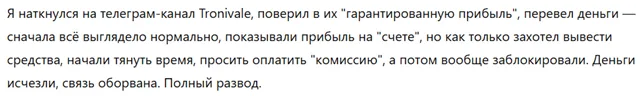 Tronivale 1 скрин