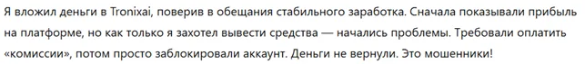 Tronixai 1 скрин