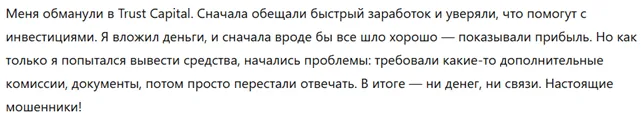 Trust Capital 3 скрин