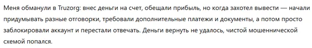 Truzorg 3 скрин