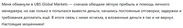 UBS Global Markets 3 скрин