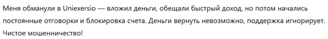 Uniexersio 3 скрин
