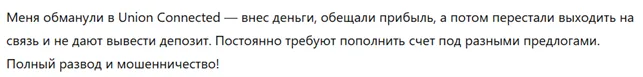 Union Connected 3 скрин