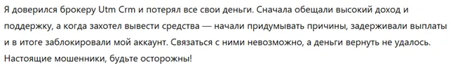 Utm Crm 3 скрин