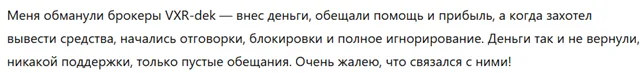 VXR-dek 3 скрин