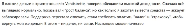 Ventistrette 1 скрин