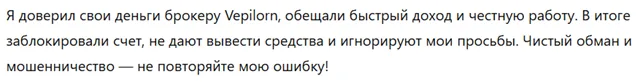 Vepilorn 3 скрин