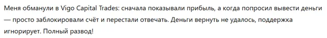 Vigo Capital Trades 3 скрин