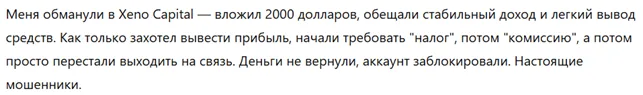 Xeno Capital 3 скрин