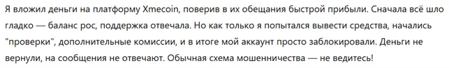 Xmecoin 1 скрин