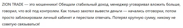 ZION TRADE 3 скрин