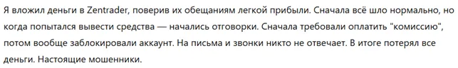Zentrader 1 скрин