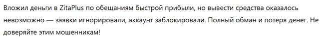 ZitaPlus 3 скрин