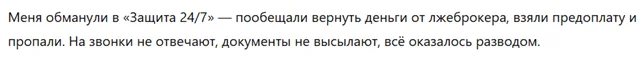 Защита 247 1 скрин