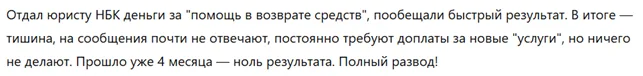 НБК 1 скрин