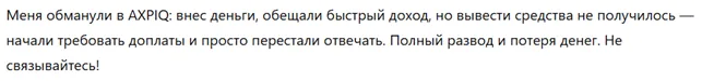 AXPIQ 3 скрин