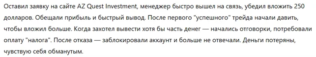 AZ Quest Investment 3 скрин