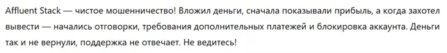 Affluent Stack 3 скрин