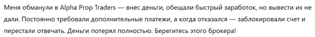 Alpha Prop Traders 3 скрин