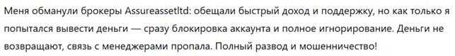 Assureassetltd 3 скрин