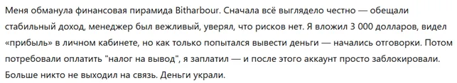 Bitharbour 1 скрин