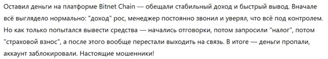 Bitnet Chain 3 скрин