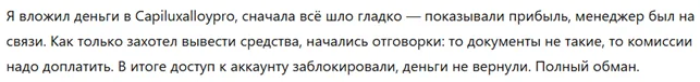 Capiluxalloypro 1 скрин