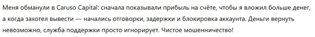 Caruso Capital 3 скрин
