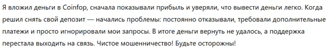 Coinfop 3 скрин