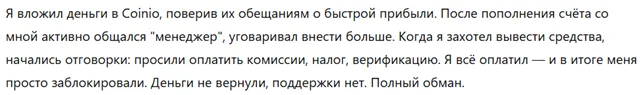 Coinio 1 скрин