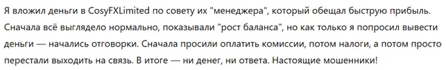 CosyFXLimited 3 скрин