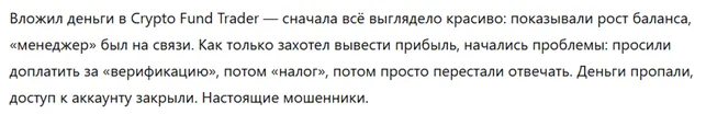 Crypto Fund Trader 3 скрин