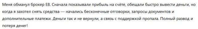 E8 3 скрин