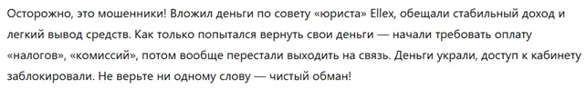 Ellex 1 скрин