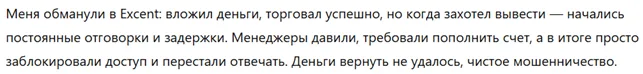 Excent 3 скрин