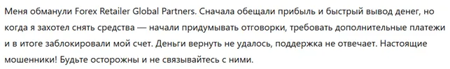 Forex Retailer Global Partners 3 скрин