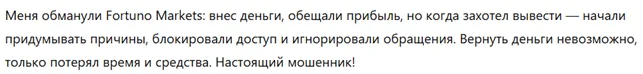 Fortuno Markets 3 скрин