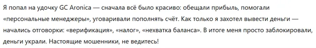 GC Aronica 3 скрин