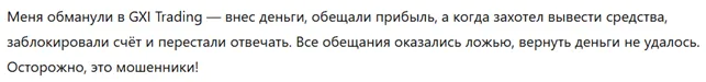 GXI Trading 3 скрин