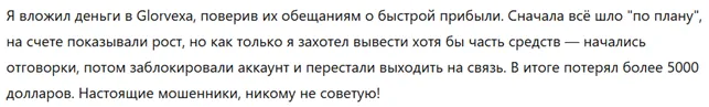Glorvexa 3 скрин
