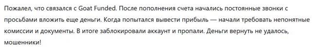 Goat Funded 3 скрин