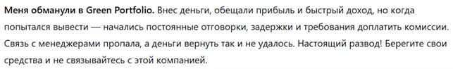 Green Portfolio 3 скрин