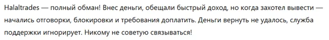 Halaltrades 3 скрин