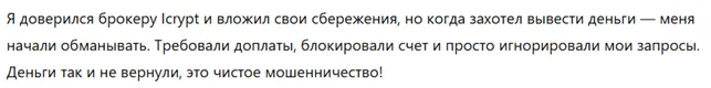 Icrypt 3 скрин